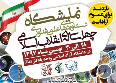 فراخوان نمایشگاه چهل چراغ استان تهران